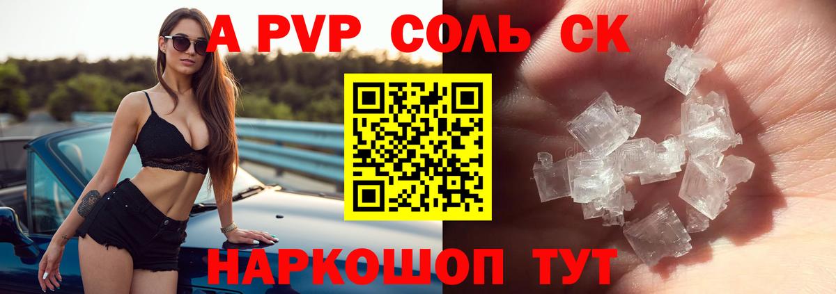 А ПВП  Вход с VPN  Камышин  продажа наркотиков  Alpha PVP СК  А ПВП VHQ 