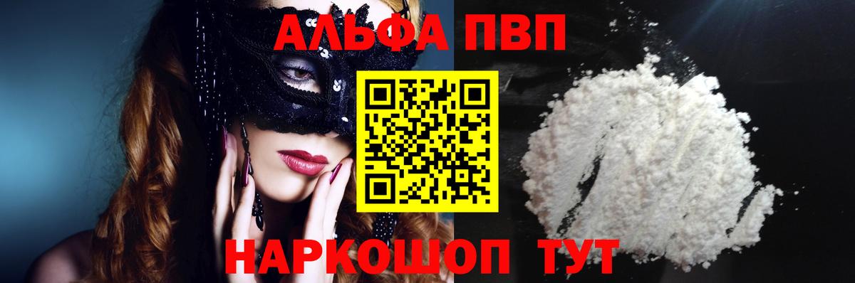APVP VHQ Камышин