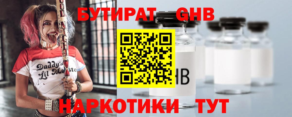 Бутират BDO Камышин