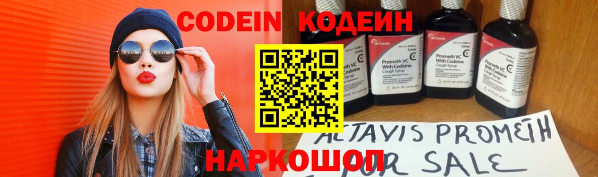 Codein Purple Drank  Кодеиновый сироп Lean Purple Drank  Вход с VPN  Камышин 