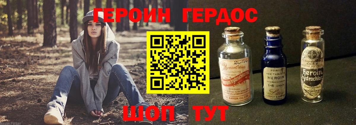 ГЕРОИН белый  Вход с VPN  Камышин 