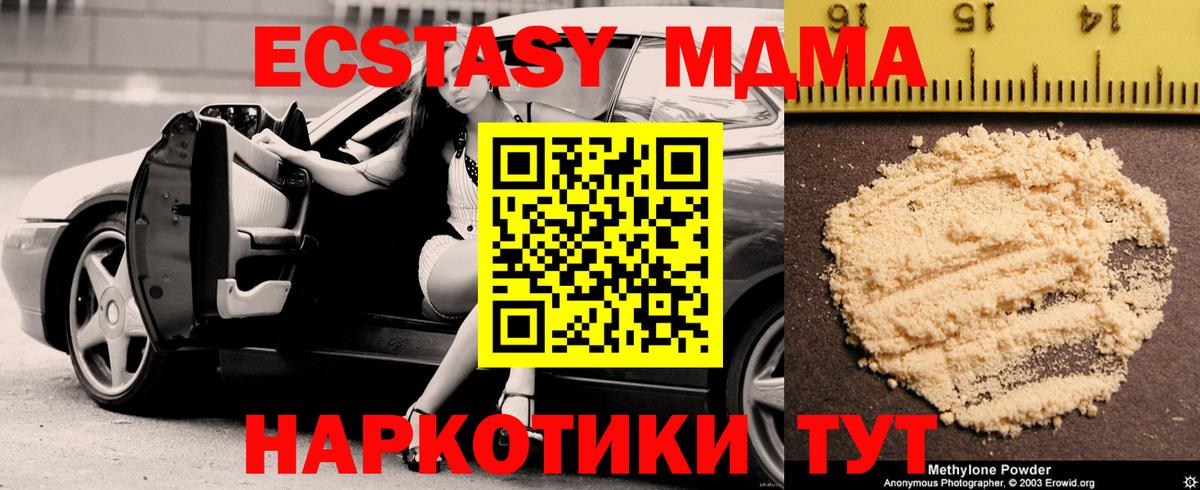 МДМА кристаллы  Вход с VPN  Камышин 
