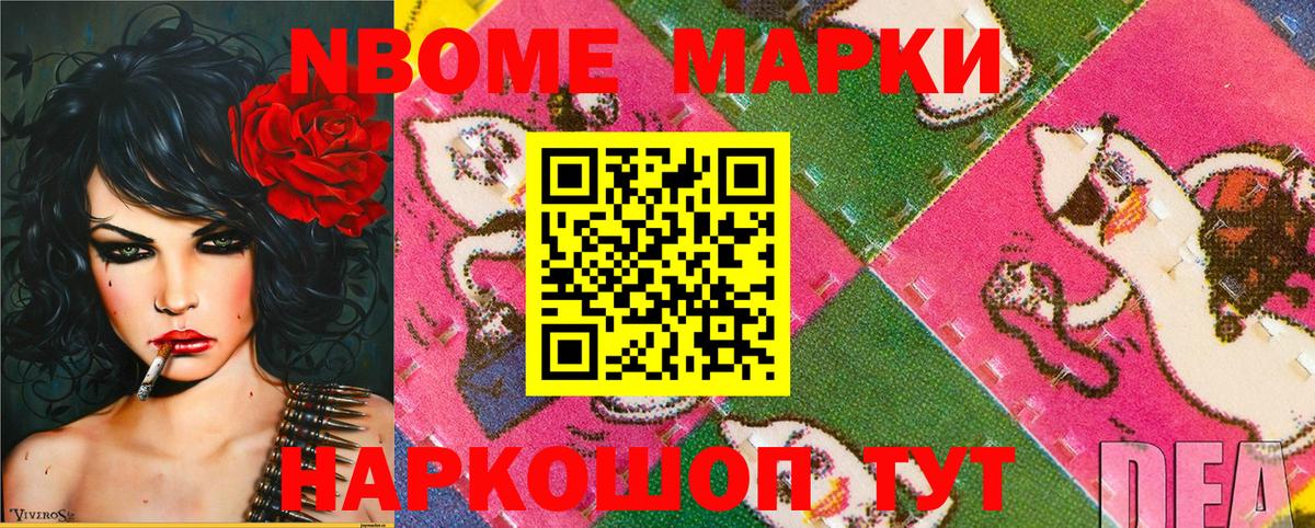 Марки 25I-NBOMe 1,5мг Камышин